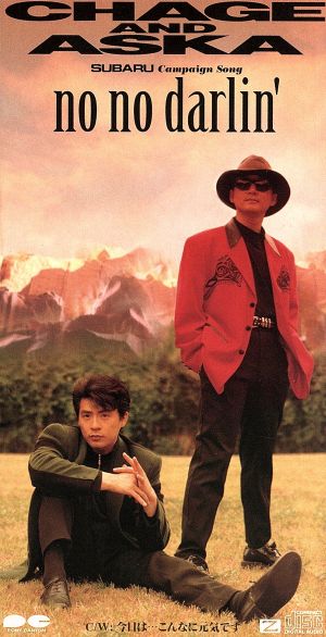no no darlin’ [CD] チャゲ&飛鳥 CHAGE&ASKA 飛鳥涼 青木せい子 Jess Bailey 村上啓介; カラオケ