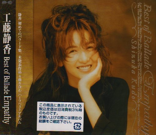 Empathy～Best of Ballad [CD] 工藤静香