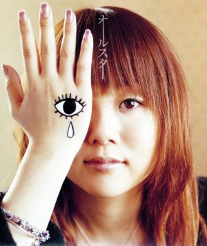 オールスター [CD] 京田未歩 京田未歩; 佐藤五魚