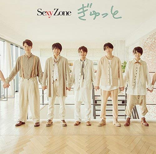 ぎゅっと(初回限定盤A) - Sexy Zone [CD] Sexy Zone