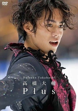 高橋大輔 Plus [DVD] [DVD]