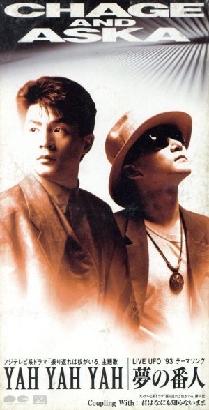 YAH YAH YAH [CD] CHAGE&ASKA、 チャゲ&飛鳥、 飛鳥涼、 十川知司、 澤近泰輔、 青木せい子; 村上啓介