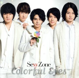 カラフル Eyes(初回限定盤C) - Sexy Zone (DVD付) [CD] Sexy Zone