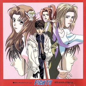 FIGHT!! [CD] ビデオ・サントラ; 河合夕子