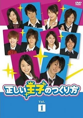 正しい王子のつくり方 Vol.1 [DVD] [DVD]