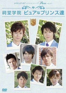 メイキングオブタクミくんシリーズ Pure～ピュア～ 祠堂学院 ピュアなプリンス達 [DVD] [DVD]