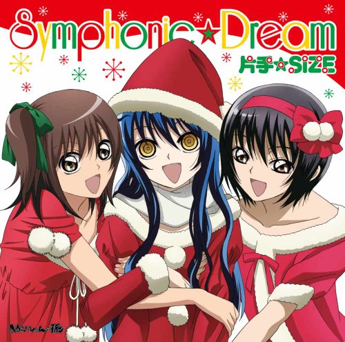 Symphonic☆Dream [CD] 片手☆SIZE[家長カナ・雪女・花開院ゆら(CV:平野綾、堀江由衣、前田愛)] 大塚利恵 津波幸平; 岩見直明
