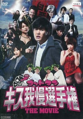 ゴッドタン キス我慢選手権 THE MOVIE [DVD] [DVD]