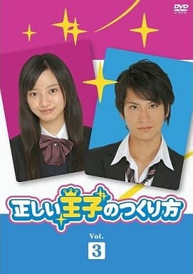 正しい王子のつくり方 Vol.3 [DVD] [DVD]