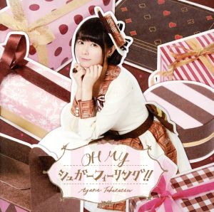 OH MY シュガーフィーリング! ! <初回限定盤> [CD] 竹達彩奈