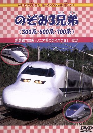 のぞみ三兄弟 [DVD] [DVD]