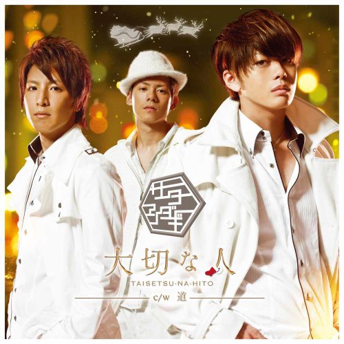 大切な人 [CD] サーターアンダギー