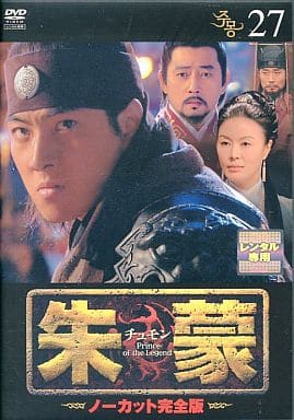 朱蒙〔チュモン〕 第27巻 <ノーカット完全版> [DVD] [DVD]