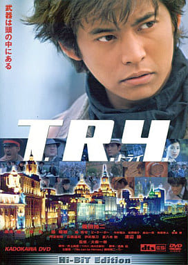 T.R.Y. [DVD] [DVD]