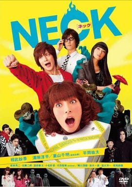 NECK[ネック] [DVD] [DVD]