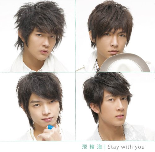 Stay with you(初回限定生産)(DVD付) [CD] 飛輪海 Shintaro Tanabe 仁科薫理 NATABA 神津裕之; 飛輪海
