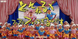 フッフッフッってするんです [CD] とんねるず 秋元康 後藤次利; カラオケ