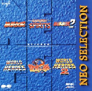 NEO SELECTION/NEO GEO格闘技BEST [CD] ゲーム・ミュージック ADK SOUND FACTORY; 新世界楽曲雑技団