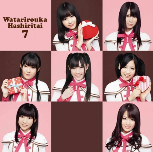 バレンタイン・キッス（初回盤B） [CD] 渡り廊下走り隊7