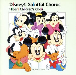 ディズニー・セイントフル・コーラス [CD] ディズニー; ひばり児童合唱団