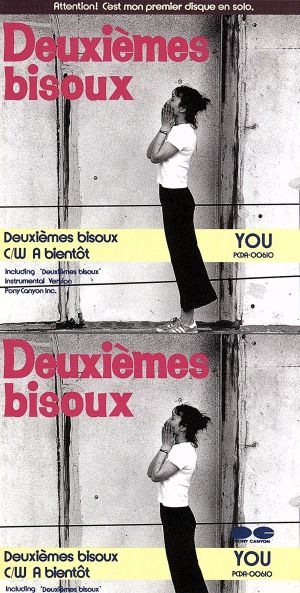 二回目のキス [CD] YOU YOU 後藤次利; 井上喜久子