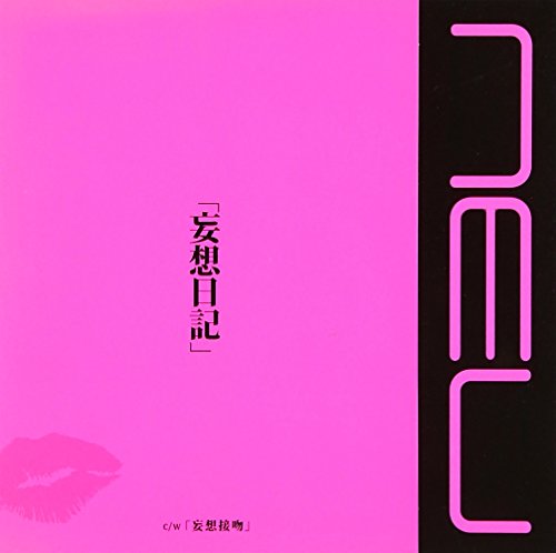 妄想日記 TypeA [CD] ν[NEU]