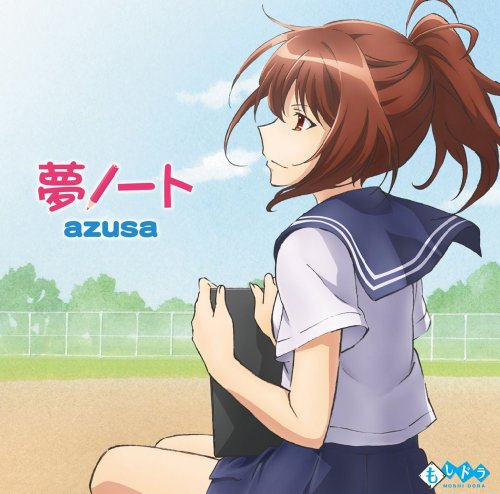 TVアニメ「もしドラ」OPテーマ 夢ノート（特別盤） [CD] azusa