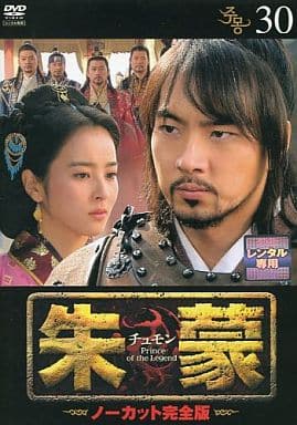 朱蒙〔チュモン〕 第30巻 <ノーカット完全版> [DVD] [DVD]