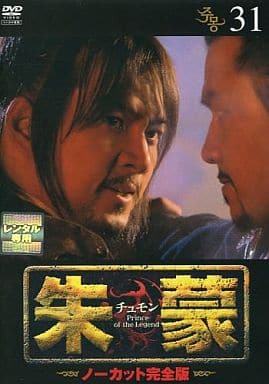 朱蒙〔チュモン〕 第31巻 <ノーカット完全版> [DVD] [DVD]