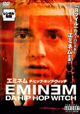 エミネム DA HIP HOP WITCH ダ・ヒップ・ホップ・ウィッチ [レンタル落ち] [DVD]