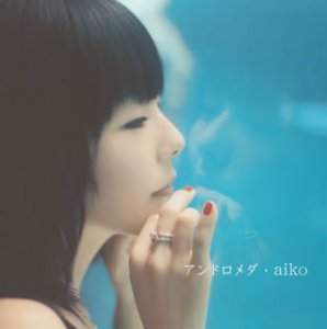 アンドロメダ [CD] aiko AIKO 島田昌典; aiko