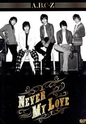 Never My Love (初回限定盤A:DVD+CD) [DVD]