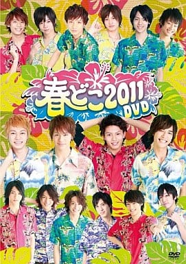 春どこ2011 DVD [DVD]