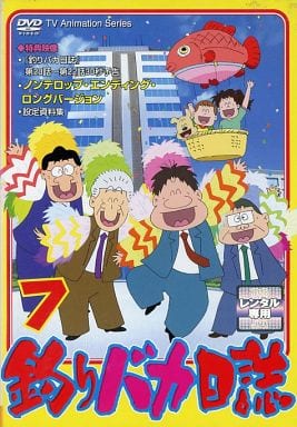 釣りバカ日誌 7 [DVD] [DVD]