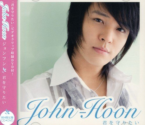 君を守りたい(初回限定盤)(DVD付) [CD] John-Hoon
