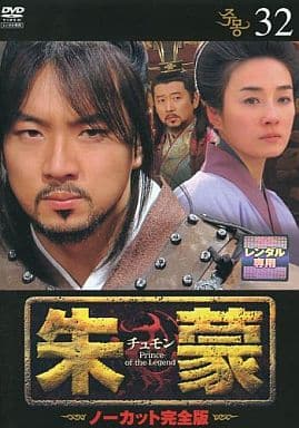 朱蒙〔チュモン〕 第32巻 <ノーカット完全版> [DVD] [DVD]