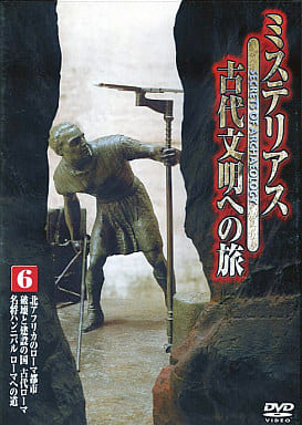 ミステリアス 古代文明への旅 6 [DVD] [DVD]