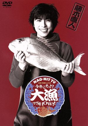 NAO-HIT TV LIVE TOUR ver.5.0 ~今年こそっ ! 大漁でSHOW !!~ [DVD] [DVD] [2003]