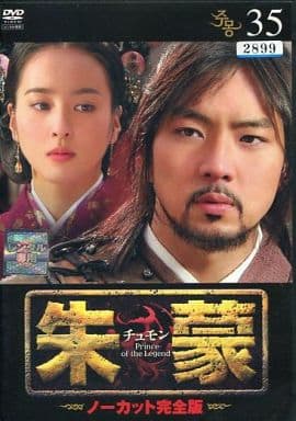 朱蒙〔チュモン〕 第35巻 <ノーカット完全版> [DVD] [DVD]