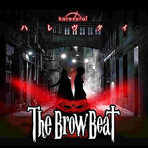 ハレヴタイ (特典なし) [CD] The Brow Beat