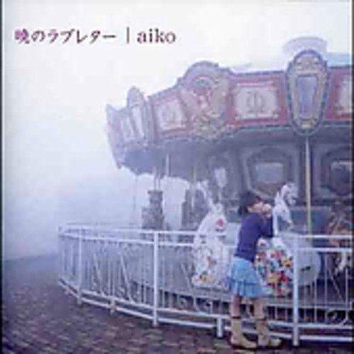 暁のラブレター (CCCD) [CD] aiko