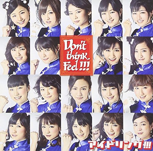 Don't think．Feel！！！（通常盤） [CD] アイドリング！！！
