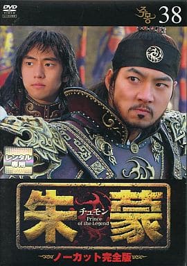 朱蒙〔チュモン〕 第38巻 <ノーカット完全版> [DVD] [DVD]