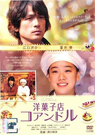 洋菓子店コアンドル [DVD] [DVD]