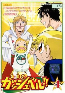 金色のガッシュベル!! 4[レンタル落ち]