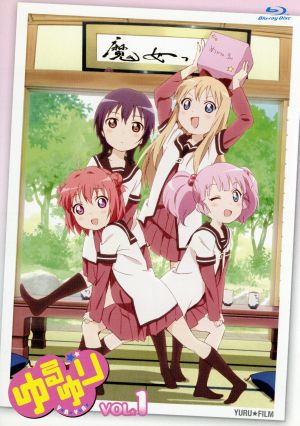 ゆるゆりvol.1（OPテーマ生徒会ver＋音声ドラマ入りCD＆ピンコレ第１弾：あかりPIN､ちなつPIN付き）【初回限定仕様】 [Blu-ray] [Blu-ray]