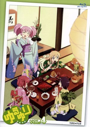 ゆるゆりvol.4(すぺしゃるさうんどCD&ピンコレ第4弾:櫻子PIN､向日葵PIN付き）【初回限定仕様】 [Blu-ray] [Blu-ray]