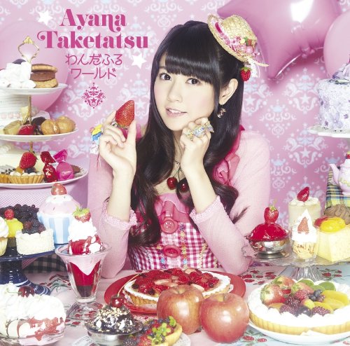 わんだふるワールド (通常盤) [CD] 竹達彩奈