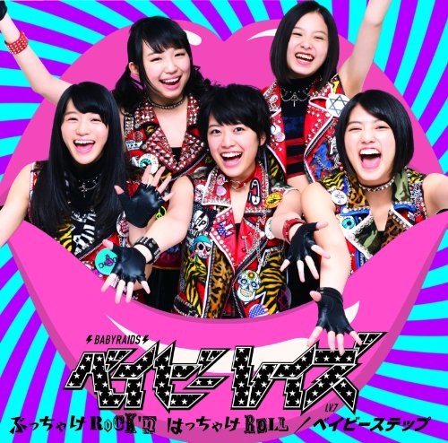 ぶっちゃけRock'n はっちゃけRoll/ベイビーステップ (通常盤) [CD] ベイビーレイズ