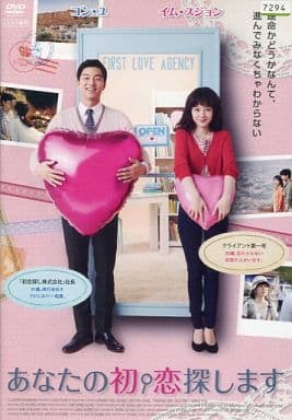 あなたの初恋探します [DVD] [DVD]